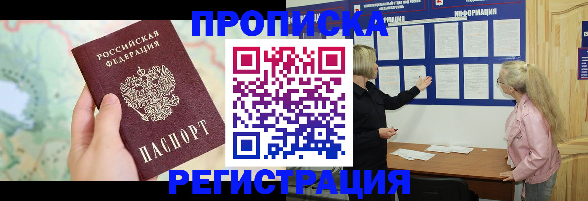временная регистрация недорого в Александровске-Сахалинском